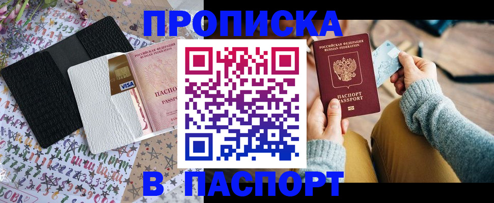 временная прописка в Тверской области